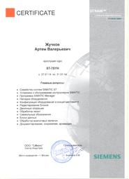 Сертификат о прохождении обучения Siemens: ST-7SYH