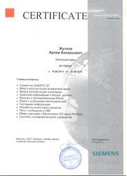 Сертификат о прохождении обучения Siemens: ST-7SERV2