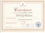 Сертификат Академии Ай-Ти по основам управления проектами