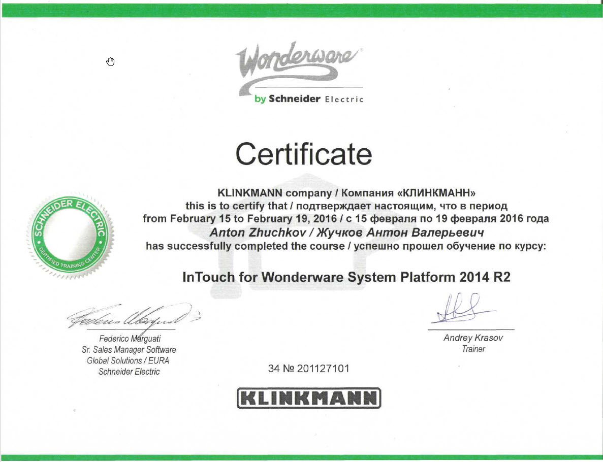 Сертификат Klinkmann company: InTouch for Wonderware System Platform 2014 R2