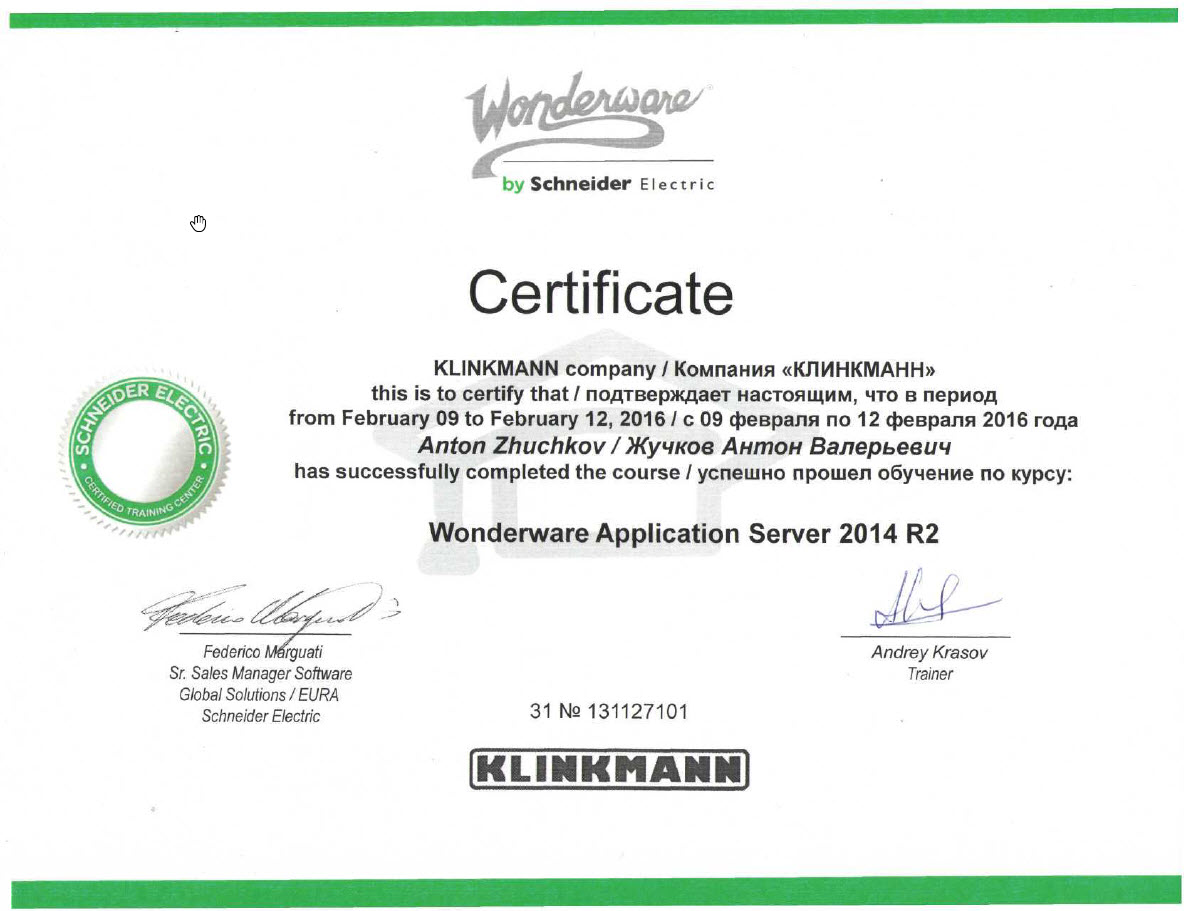 Сертификат Klinkmann company: Wonderware Application Server 2014 R2