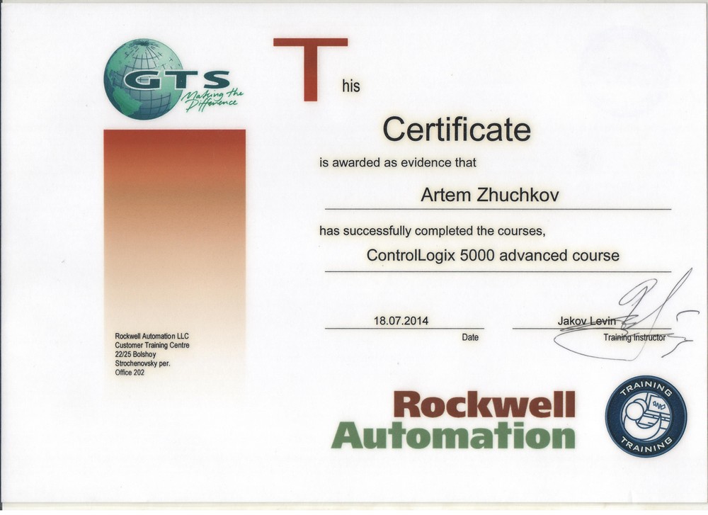 Сертификат Rockwell Automation по контролерам ControlLogix 5000