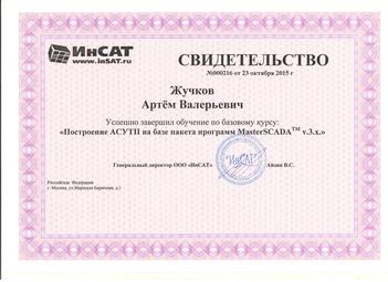 Сертификат MasterSCADA