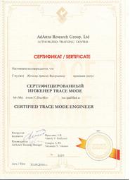 Сертификат о прохождении обучения AdAstrA