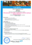 Сертификат Endress+Hauser Обслуживание,настройка,калибровка и ремонт приборов (Жучков В.Н.)