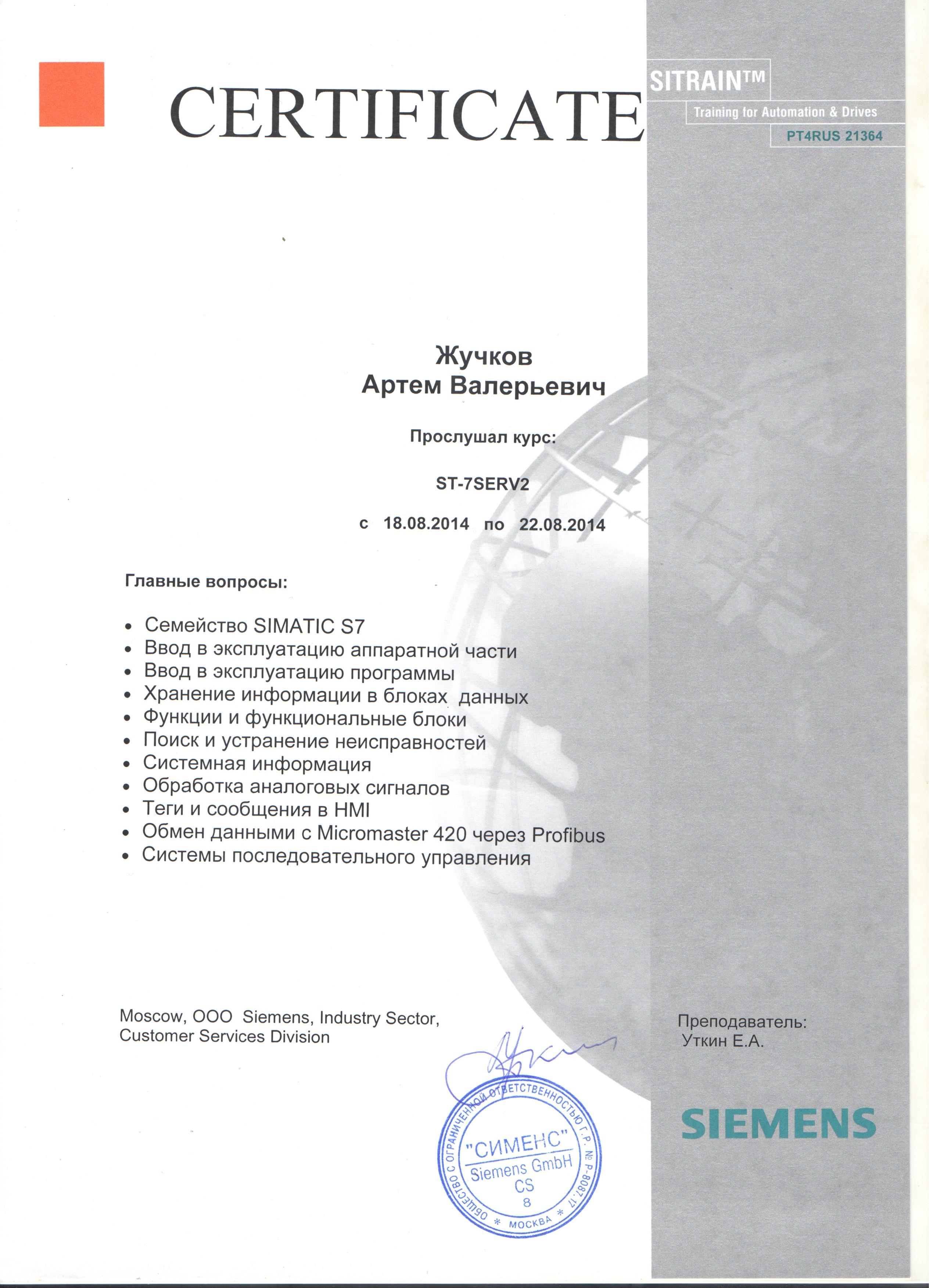 Сертификат о прохождении обучения Siemens: ST-7SERV2