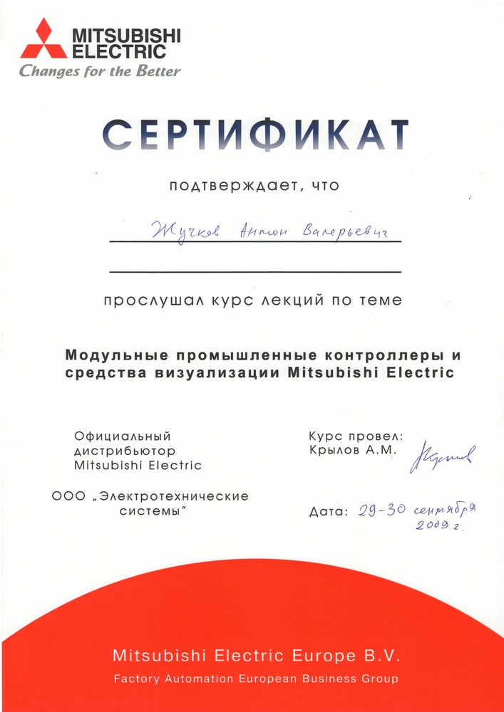 Сертификат о прохождении обучения Mitsubishi Electric